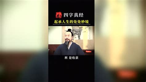 元亨利貞意思|元亨利贞（《易经》乾卦的卦辞）